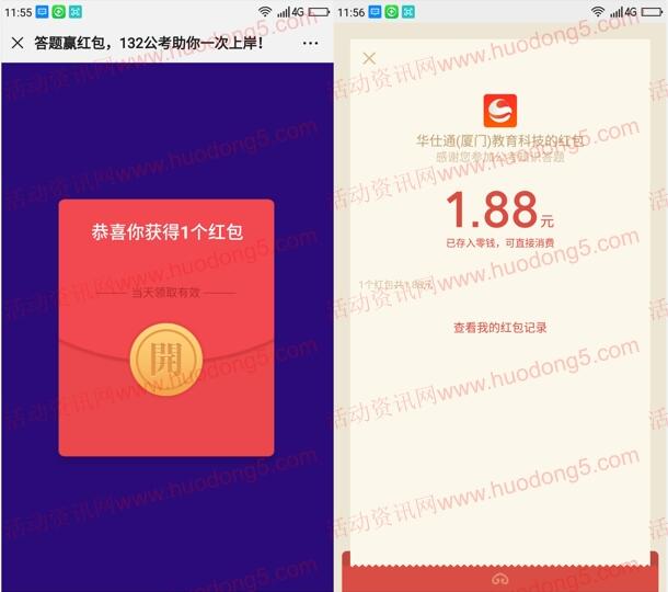 申论一点通公考知识答题抽1-88元微信红包 亲测中1.88元