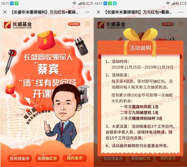 长盛基金年末重磅福利答题抽万元微信红包、实物 附答案