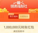 支付宝健康福利社活动瓜分100万转账红包 亲测中2.33元