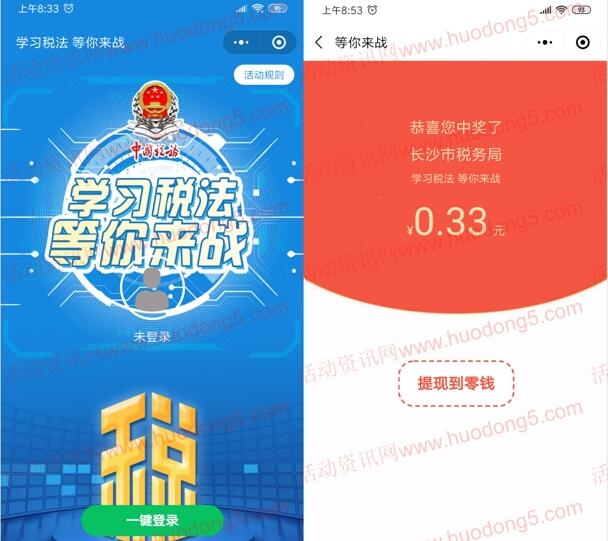 长沙税务学习税法趣味答题抽随机微信红包 亲测中0.33元
