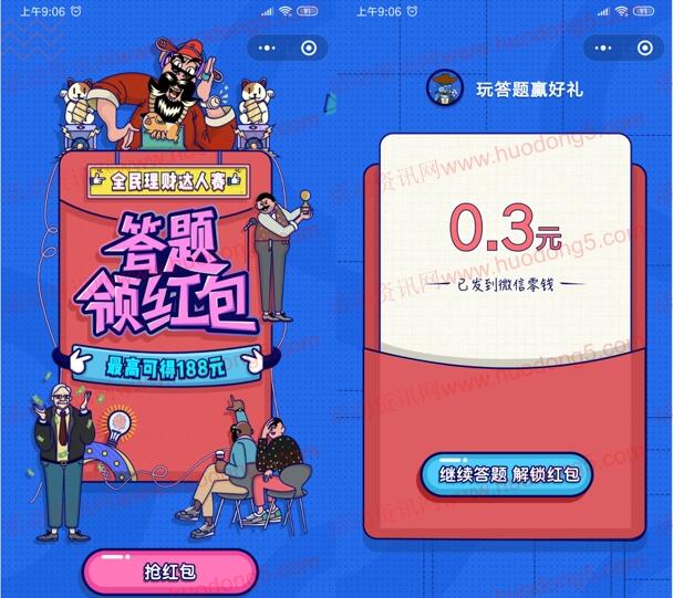 玩答题赢好礼全民达人赛抽10万个微信红包 亲测中0.3元
