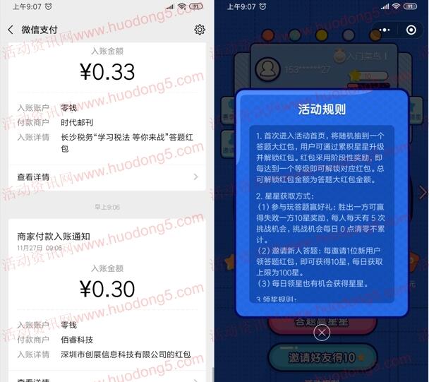 玩答题赢好礼全民达人赛抽10万个微信红包 亲测中0.3元