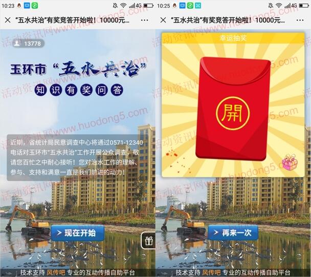 玉环治水五水共治有奖竞答抽1万元微信红包 每天2000元