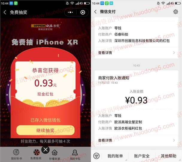 欧派福利限时抢新一期抽取随机微信红包 亲测中0.93元