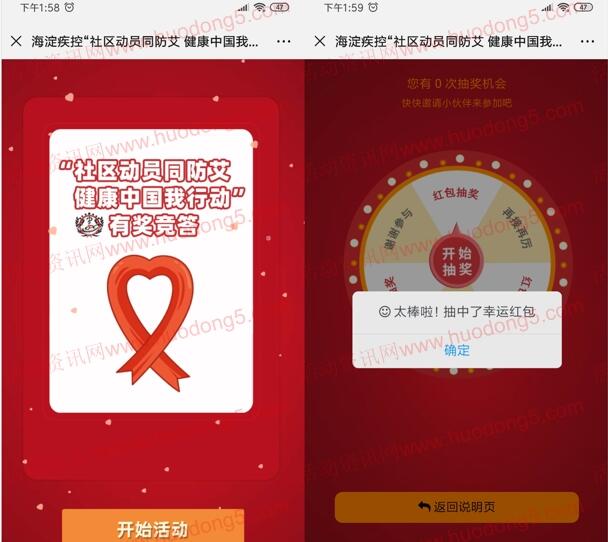 海淀疾控社区动员防艾答题抽随机微信红包 亲测中0.3元