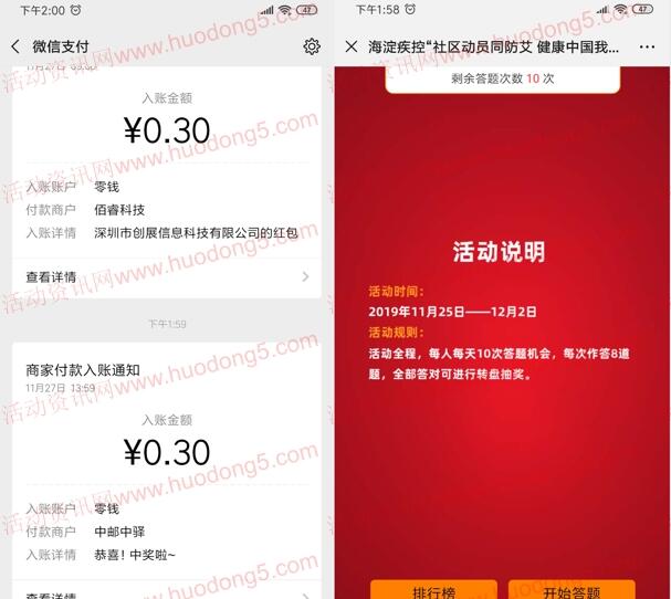 海淀疾控社区动员防艾答题抽随机微信红包 亲测中0.3元