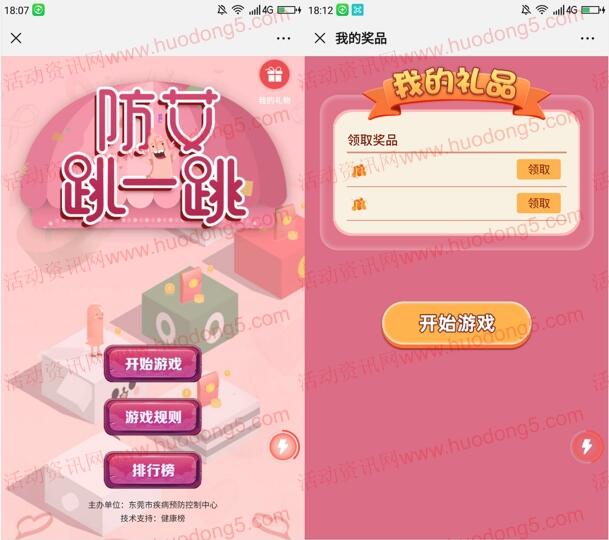 东莞疾控世界艾滋病日防艾跳一跳抽1-20元微信红包奖励