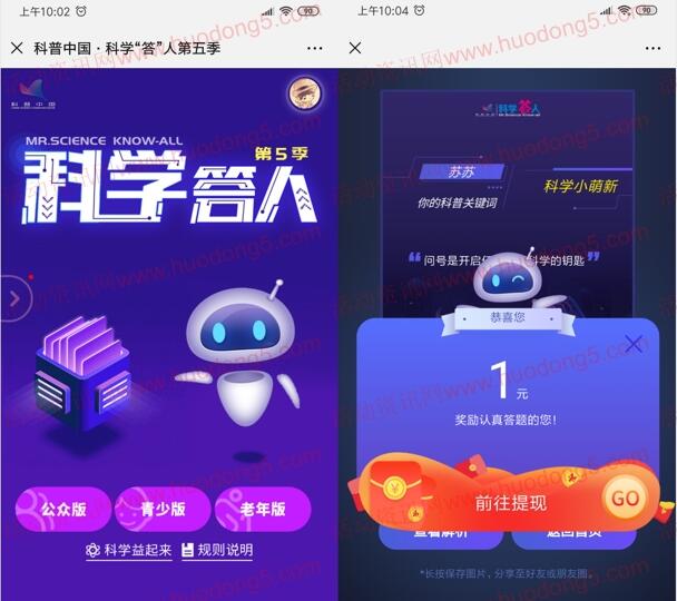 科普中国科学达人第五季答题抽随机微信红包 亲测中1元