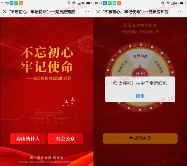 房山统计党员应知应会竞答抽随机微信红包 亲测中0.3元