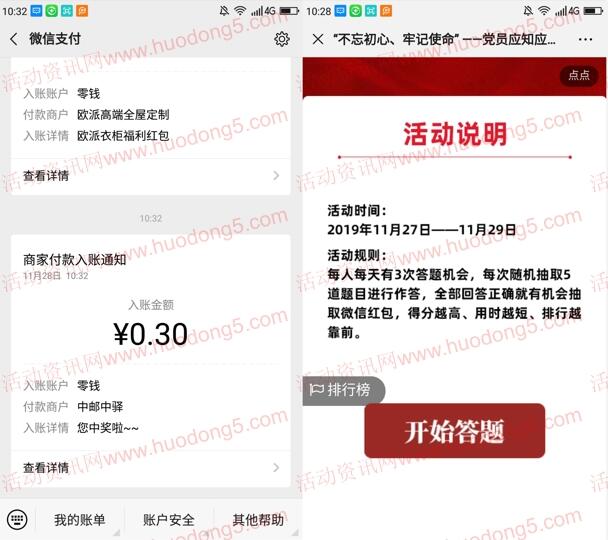 房山统计党员应知应会竞答抽随机微信红包 亲测中0.3元