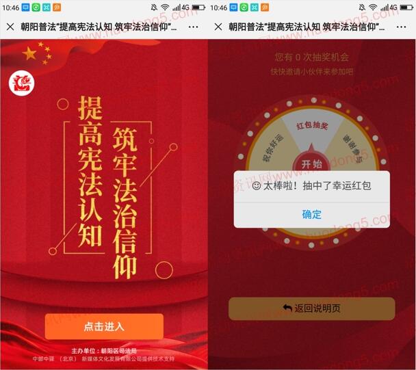 朝阳普法提高宪法认知答题抽随机微信红包 亲测中0.5元