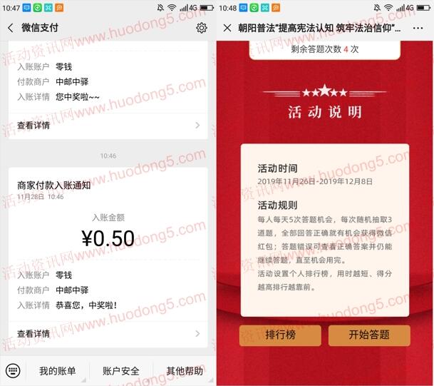 朝阳普法提高宪法认知答题抽随机微信红包 亲测中0.5元