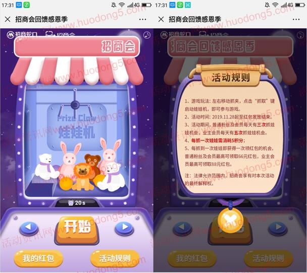 招商会回馈感恩季抓娃娃抽1-66元微信红包 需注册参加