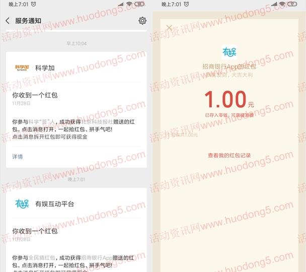招商银行感恩福利猜红包抽取1-2元微信红包 亲测中1元