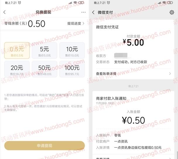 身边APP下载直接领取0.5元微信红包 亲测目前秒推零钱