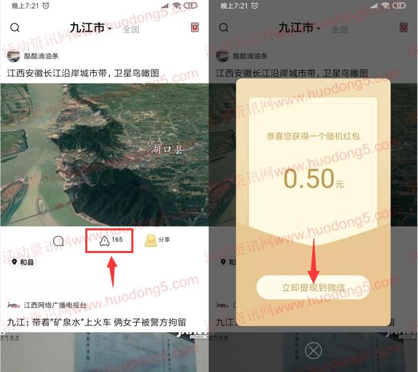 身边APP下载直接领取0.5元微信红包 亲测目前秒推零钱