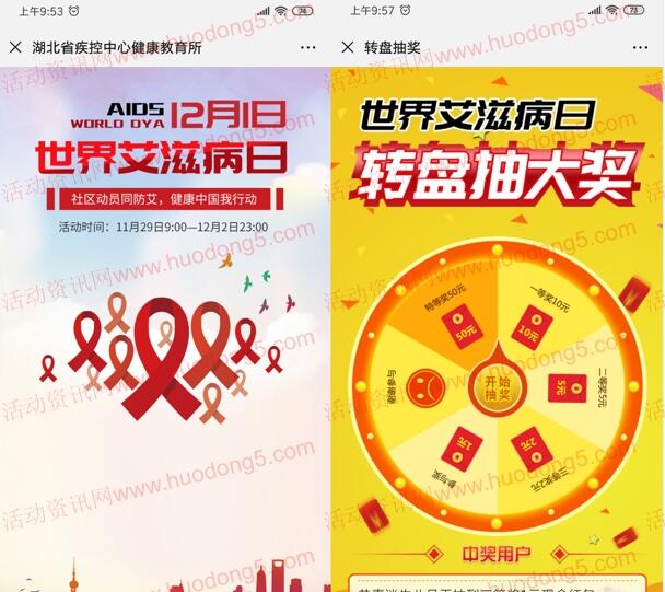 湖北疾控社区动员同防艾答题抽取1-50元微信红包奖励