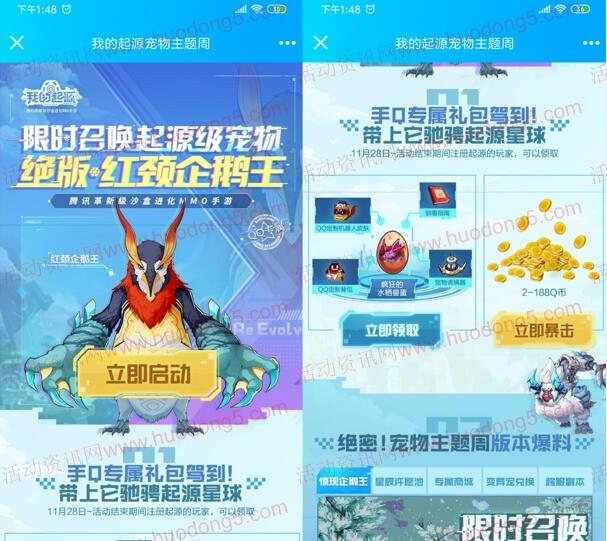 我的起源QQ新一期手游下载试玩领取2-188个Q币奖励