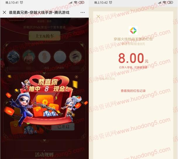 穿越火线手游谁是真兄弟拼团抽3-88元微信红包、3-88个Q币