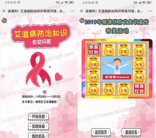 健康顺德艾滋病防治知识答题抽1-20元微信红包 附答案