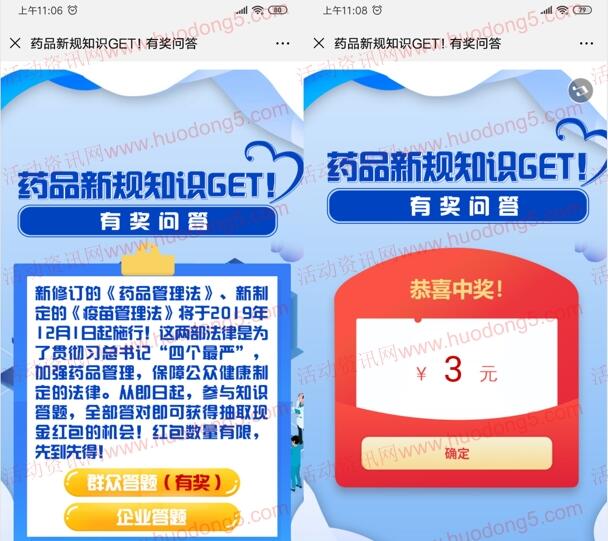 顺德市场监管药品知识答题抽1-5元微信红包 亲测中3元