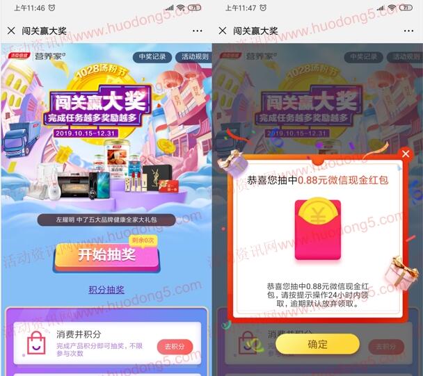 汤臣倍健营养家做任务抽0.88-88元微信红包 亲测中0.88元