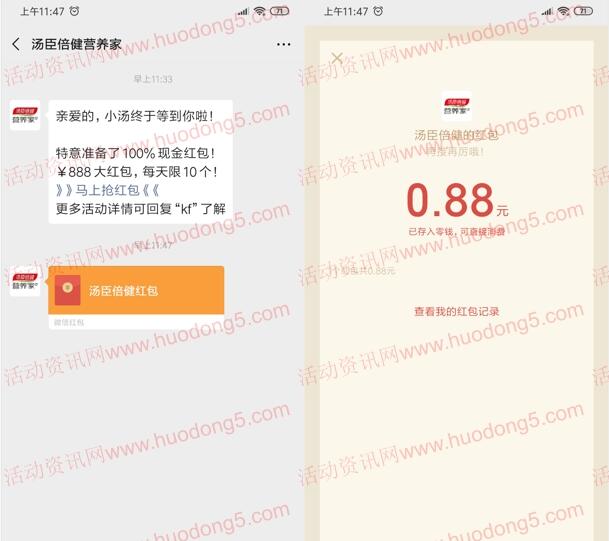 汤臣倍健营养家做任务抽0.88-88元微信红包 亲测中0.88元