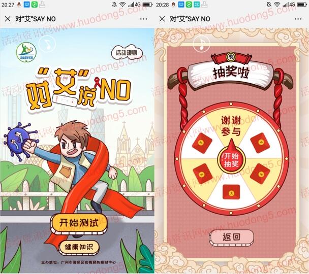 海珠健康对艾滋病说NO小游戏抽取1-10元微信红包奖励