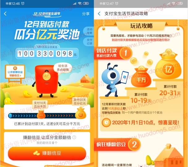 支付宝12月到店付款瓜分1亿元现金红包 活动已经开始