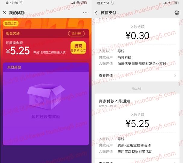 应用宝新一期养招财猫瓜分100万元微信红包 满5元提现