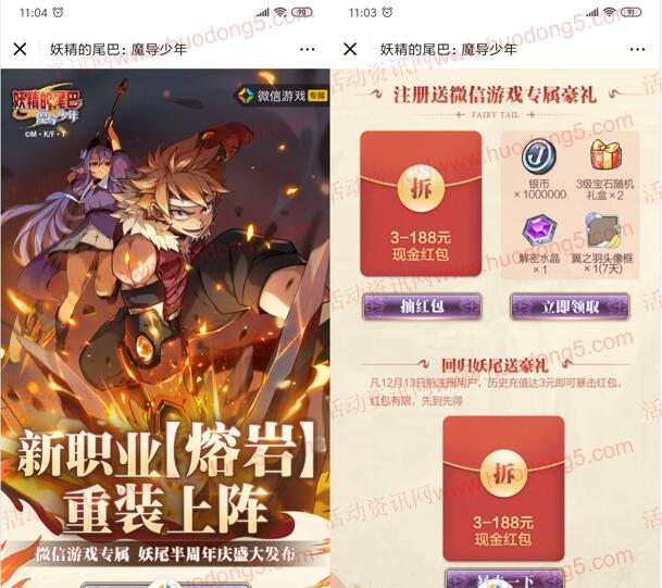 妖精的尾巴微信新一期手游登录送3-188元微信红包奖励