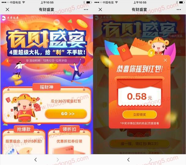 东莞证券双十二摇财神抽20万元微信红包 亲测中0.58元