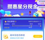 翼支付新一期攒惠星分现金活动瓜分600万现金红包奖励