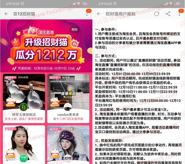淘宝直播双12升级招财猫瓜分1212万元无门槛红包奖励