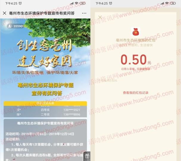 亳州生态环境保护专题问答抽随机微信红包 亲测中0.5元