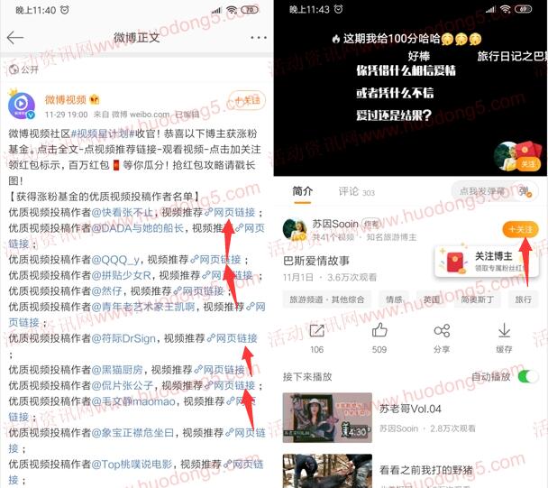 微博视频粉丝红包抽随机现金红包 亲测10+现金 可多次参加