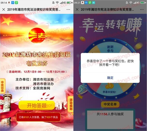 法治潍坊宪法法律知识竞答抽随机微信红包 亲测中0.54元