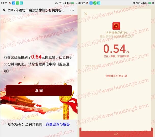 法治潍坊宪法法律知识竞答抽随机微信红包 亲测中0.54元