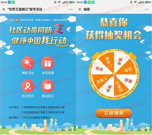 广州市健康教育世界艾滋病日答题抽1-10元微信红包奖励