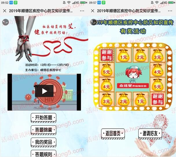 顺德疾控防艾知识有奖问答抽万元微信红包 每天可抽2次