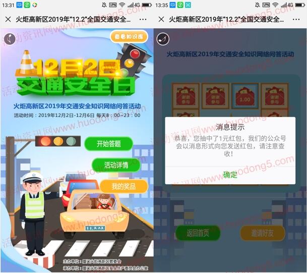 厦门火炬高新区交通安全日抽3.5万元微信红包 亲测中1元
