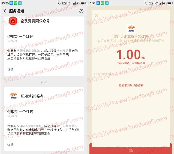 厦门火炬高新区交通安全日抽3.5万元微信红包 亲测中1元