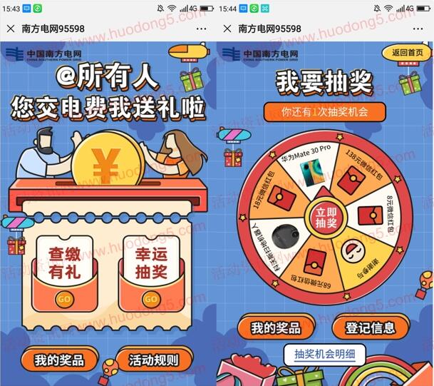 南方电网您交电费我送礼抽8-138元微信红包、扫地机器人