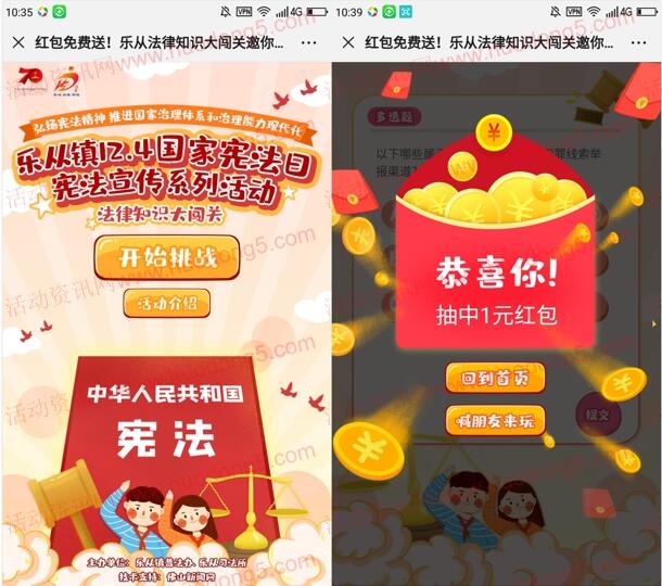 乐从发布法律知识闯关每天抽5000个微信红包 亲测中1元