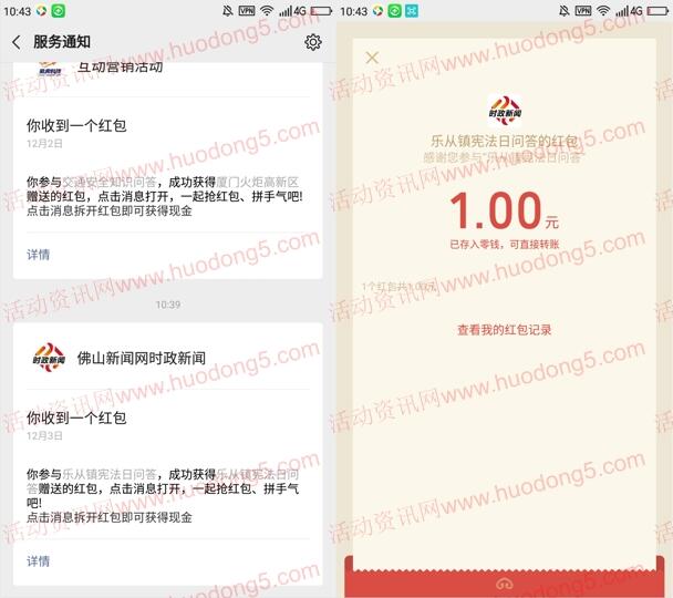 乐从发布法律知识闯关每天抽5000个微信红包 亲测中1元