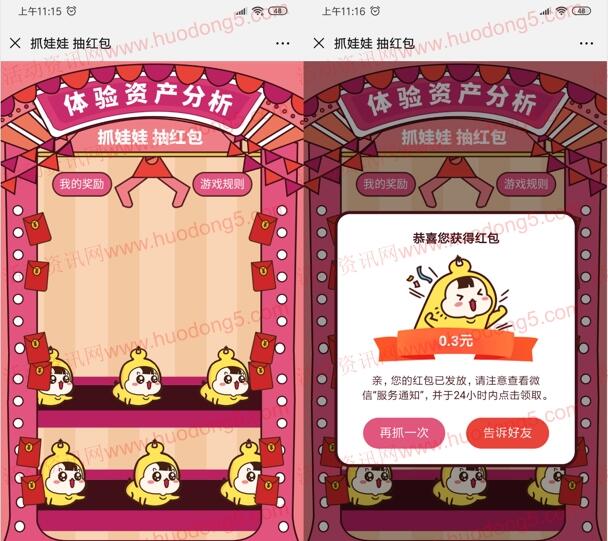 金元证券金元宝抓娃娃抽0.3-10元微信红包 亲测中0.3元