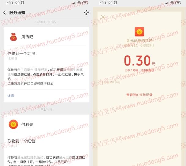 金元证券金元宝抓娃娃抽0.3-10元微信红包 亲测中0.3元