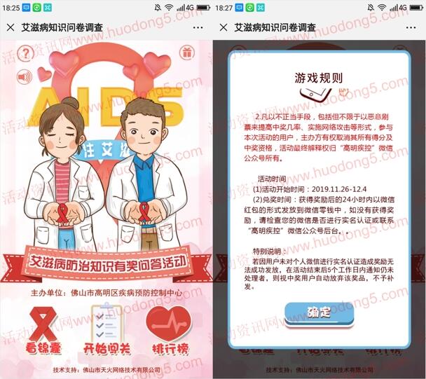 高明疾控艾滋病知识问答抽1-50元微信红包 需定位佛山