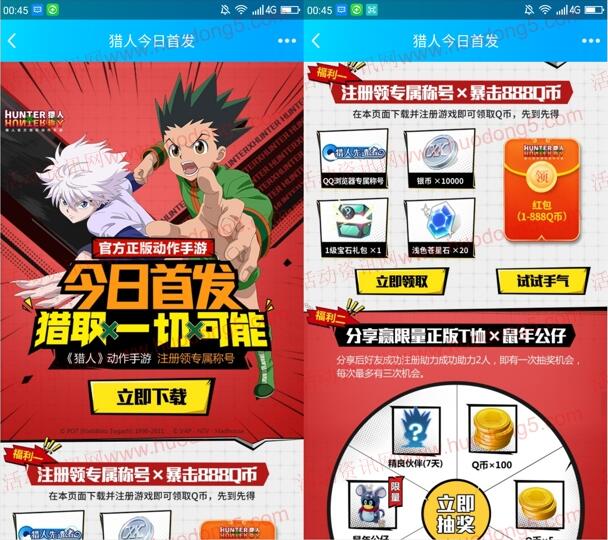 猎人QQ端今日首发手游下载试玩领取1-888个Q币奖励
