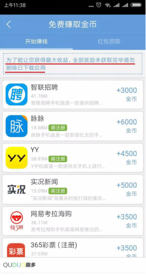 手机app试玩到底能不能赚钱？